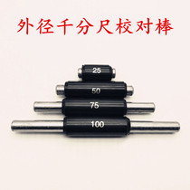 Quantity Ha measuring outer diameter micrometer proofreading Rod calibration bar calibration measuring rod 25 50 75 100 125-275mm