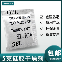 5G silicone desiccant 1000 small bag clothing leather luggage shoes and hats hardware machinery industrial dehumidification moisture-proof beads