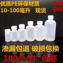 100ml bottle small plastic medicine bottle with cap scale liquid medicine alcohol packaging sealed bottle