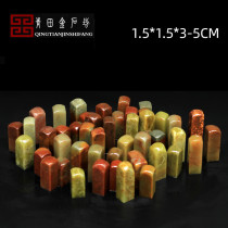 Zhejiang Red 1 5 * 1 5 * 3-5CM Random Shipping Exercise Stone Chapter Seal Engraving Seal Stone Beginners Seal Engraving