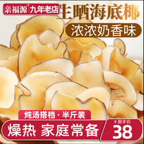 Pro-Fuyuan Sea Coconut 250g Guangdong Soup Material Net Red Snow Pear Ointment Material Coconut Slice Soup Material