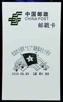 Postmark card Red 14th Army Eight-Three Yellow Bridge Riot 90th Anniversary