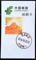 Beijing Badaling 80 points ticket stamp card