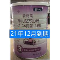 Temporary special offer expires in January 22 years the Netherlands imported Aihomei three-stage 900 grams of infant formula milk powder