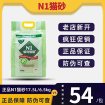 N1 tofu litter 6 5KG3 0 green tea activated carbon maize 2 0 deodorant n1 mixed tofu Sand 17 5L
