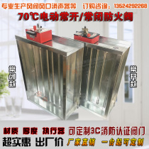 280 degree electric fire valve 70 degree manual fire control valve normally open 150 multi-leaf 3C fire exhaust valve