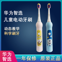 Huawei Zhixuo childrens electric toothbrush automatic 3-4-6-8-10 years old children over 2 years old Sonic waterproof soft hair