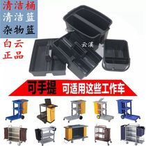 Baiyun cleaning hotel cleaning tool basket small storage basket thickened plastic portable cleaning tool box sundry basket