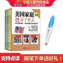 Little master point reading pen official website American family universal parent-child English 4 volumes of 8000 sentences Childrens direct point reading