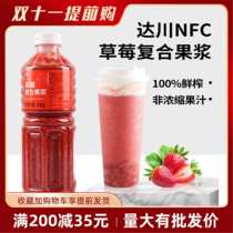 Dachuan NFC non-concentrated reduced strawberry fresh juice 1L milk tea shop dedicated 100% NFC fresh squeezed strawberry juice