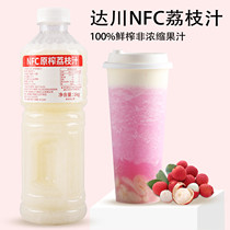 Dachuan NFC lychee juice No added lychee freshly squeezed fruit tea Net Red Dachuan frozen lychee juice non-concentrated 1KG
