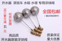 Original water boiler float valve 4 minute steaming rice machine box inlet valve switch water tank float stainless steel ball valve fittings