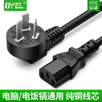 Power cord three-hole product suffix 3-core computer host display projector Rice cooker Rice cooker kettle GB