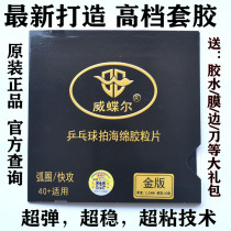 Wei Die Gold version of super-sticky super-bomb table tennis racquet rubber speed mad 8 fast break blue sea cotton arc high-bomb anti-glue