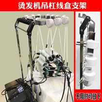 Square tube perm machine bracket hanging bar rack cable box bracket perm machine adhesive hook digital perm machine boom