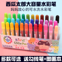 Watermelon Taro childrens watercolor pen brush can be washed kindergarten baby coloring pen color pen 12 24 36 colors