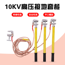 Indoor High voltage ground 10kv low-voltage grounding line 400v high voltage earthing clamp pressure shorted to ground Bar