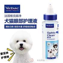 Good pet good product Vic eye net 60ml VIP Teddy than bear dog to tear marks dog and cat general pet eye drops