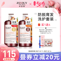 Zhuo Lanya ginger shampoo conditioner shampoo and care set for men and women anti-hair loss hair control oil control dandruff control silicone oil-free