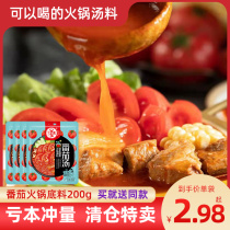 Authentic Wu Laoshen tomato hot pot base 200g * 3 bags of sour sweet and not spicy soup home soup seasoning clearance