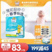Teddy Bear Paper Diaper Special for baby urine No wet newborn Summer ultra-thin breathable diaper Scode 82 sheet