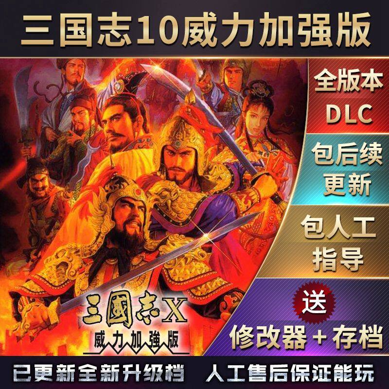 三国志11永久更新包-三国志11永久更新包促销价格、三国志11永久更新包