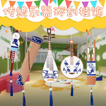 Kindergarten Huanchuang wall hanging decoration Hanging wall stickers Traditional culture Musical instrument decoration diy material package handmade