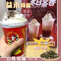 Yihetang same snow top peach oolong tea 500g bag white peach oolong tea milk tea shop special raw material Formula