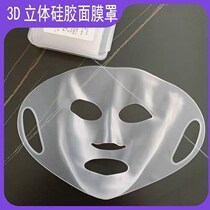 Wet mask auxiliary artifact 3d three-dimensional silicone mask cover waterproof evaporation beauty mask non-slip