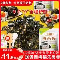 No Add to sea Tweed Crushed Rice Korean Meat Pine Rice Group Ready-to-eat Sesame Fried Seater Childrens Baby Sea Tundra Mix Rice Meal