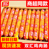 Shuanghui ham sausage chicken sausage 60g * 40 starch sausage fried Wang Zhongwang roast sausage snacks