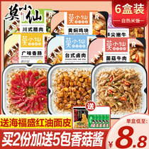 Mo Xiaoxian self-heating rice mushroom beef fried rice lazy fast food student dormitory convenient self-cooking small hot pot
