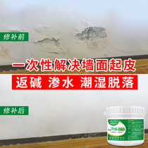Repair wall paste interior wall waterproof and mildew proof coating indoor moldy Wall renovation moisture-proof treatment water seepage repair waterproof glue