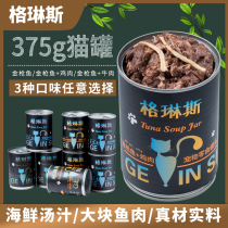 Grins Canned Canned Cat Staples Fat Nutritious Cat Snacks Cat Wet Grain Into Cats Universal 375g