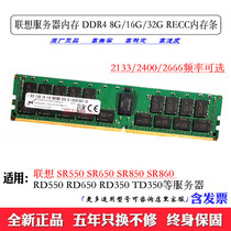 Lenovo RD550 RD650 RD350 TD350 16G server memory bar DDR4 2133 2400 8G