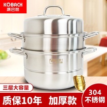 German kangbach steamer three-layer 304 stainless steel household large capacity gas steamed buns Steamed buns cage thickened