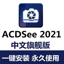 ACDSee 2021 Simplified Chinese ultimate edition photography NEF RAW CR3 picture viewing software Win10 installation