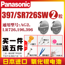 Panasonic SR726W SW watch battery 397 Casio 5338BA110 111 112 120 Dedicated BABY-G WOMENs RADAR 396 universal cable
