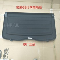 Suitable for Emgrand GS GSE bin Trunk luggage compartment rear window sill luggage compartment stowage panel decorative panel