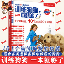 FX genuine training dog A book is enough about how to train a dog Dog training tutorial Puppy pet dog book Professional dog training cheats method Shiba Inu Teddy Golden retriever than bear dog Dog dog book knowledge Daquan Dog