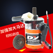 Reinforcement of the motor RRSZ Fukuki 100 Coincidence GY6 Ghost Fire Hau Mai 125 Retrofitted Motorcycle Start Motor