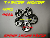 Round plate tooth non-standard round plate tooth fine dental plate tooth M7M9M11M15M17M25M26M29M32M34M35M50