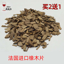 Oak chips 50g French imported oak chips severe moderate replacement oak barrel home-brewed wine Diboshi