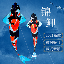 Lida Weifang 2021 New kite adult special Weifang easy flying koi fish kite large high-end adult