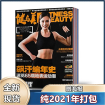 (Pure 2021) Bodybuilding and Beauty Magazine 2021 1 2 3 5 6 7 9 10 month package package Sports Fitness bodybuilding aerobic exercise books girls weight loss shaping skills
