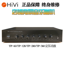 Hivi Viv TP-60 120 240 360 DT-40 80 constant pressure combined horn broadcast power amplifier