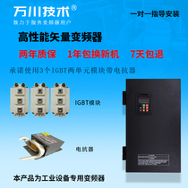 Wanchuan factory direct 55KW 380V universal inverter vector inverter (including reactor)