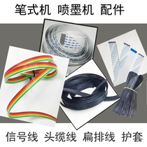 Clothing Master Smit Plotter Cutting and Drawing All-in-One Machine Accessories Pen Inkjet Machine Original Head Cable