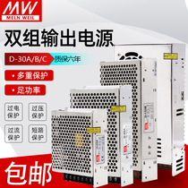 Mingwei dual output switching power supply positive and negative 5V12V24V double group voltage two D-30 50 120 150W