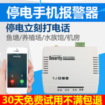 Power outage alarm 220V farm power outage alarm 380V three-phase mobile phone call short reminder
